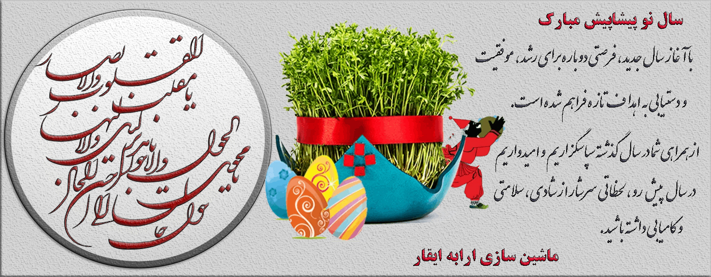 تبریک نوروز 1404