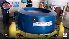 فیلم کاربردی آبگیر دیگی